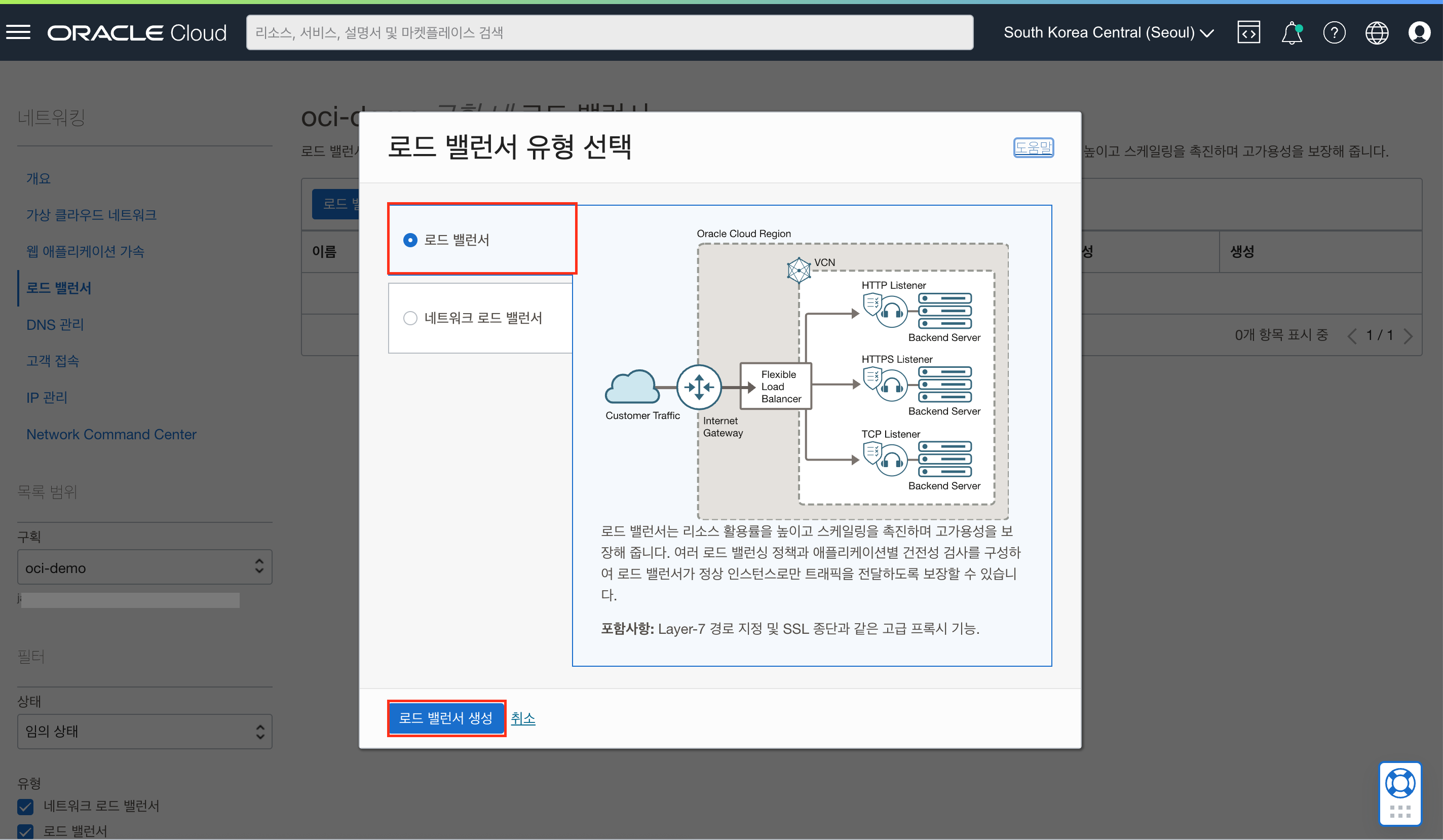 Load Balancer Create - 2